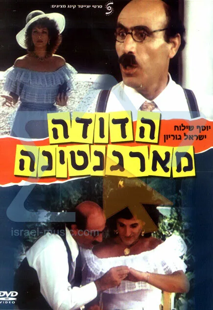 Тётушка из Аргентины — постер