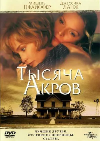 Тысяча акров — постер