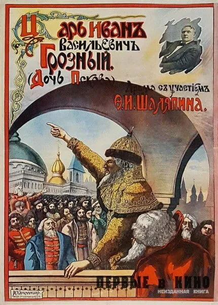 Царь Иван Васильевич Грозный — постер