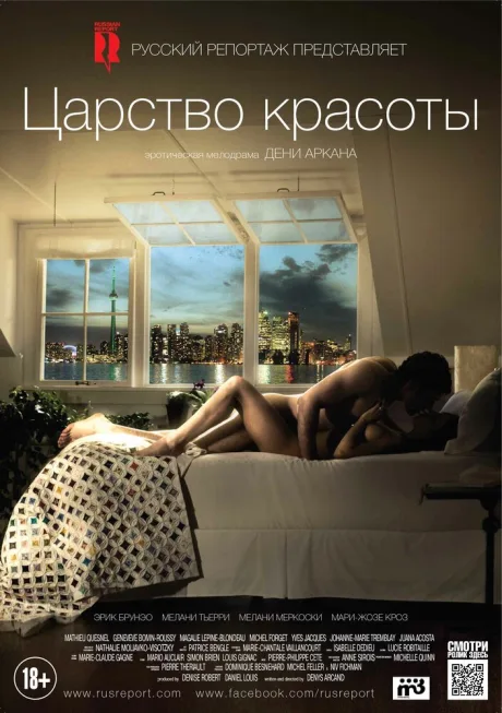 Царство красоты — постер