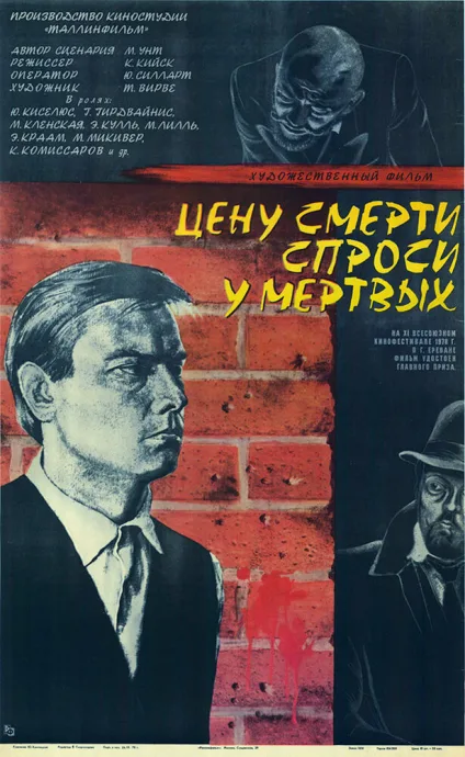 Цену смерти спроси у мертвых — постер