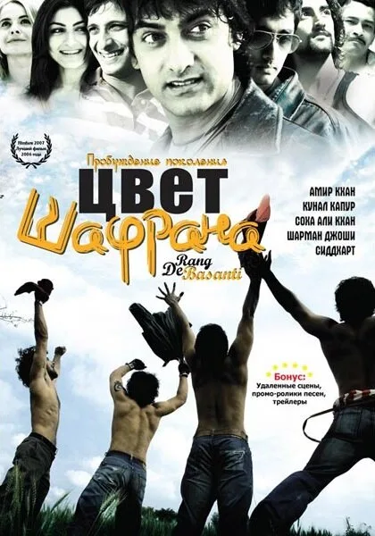 Цвет шафрана — постер