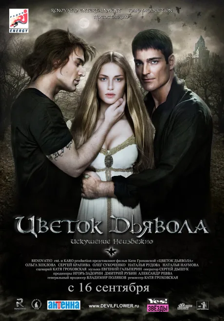 Цветок дьявола — постер