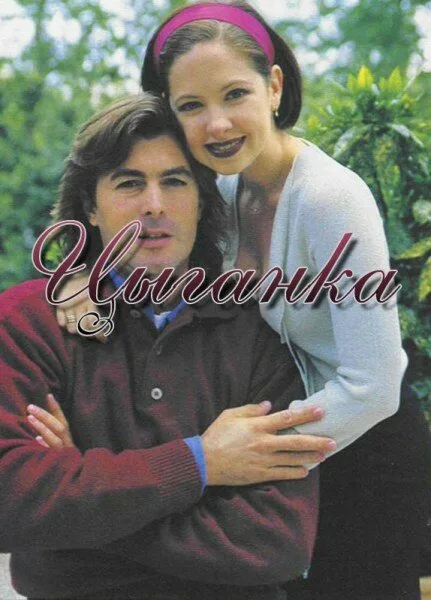 Цыганка — постер