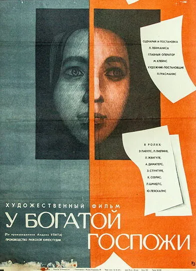 У богатой госпожи — постер