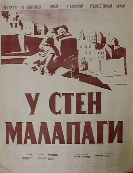 У стен Малапаги — постер