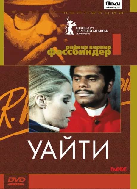 Уайти — постер