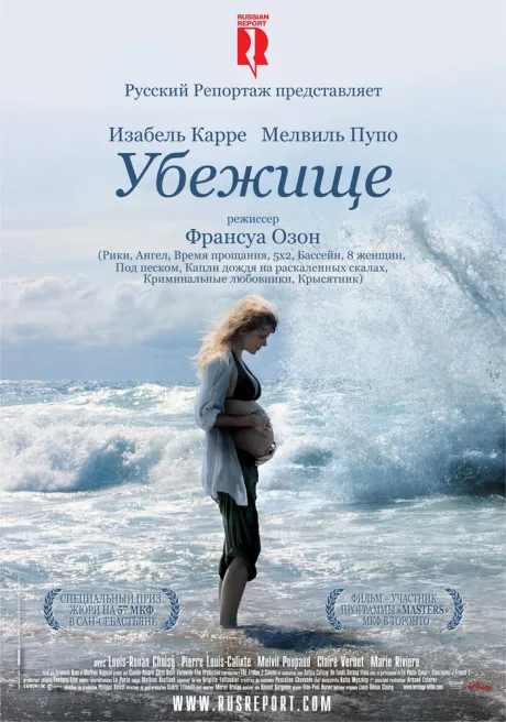 Убежище — постер