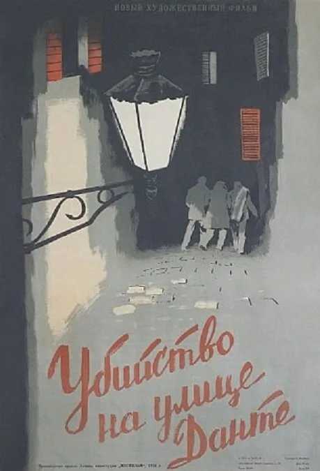 Убийство на улице Данте — постер