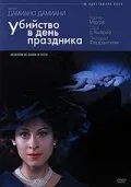 Убийство в день праздника — постер