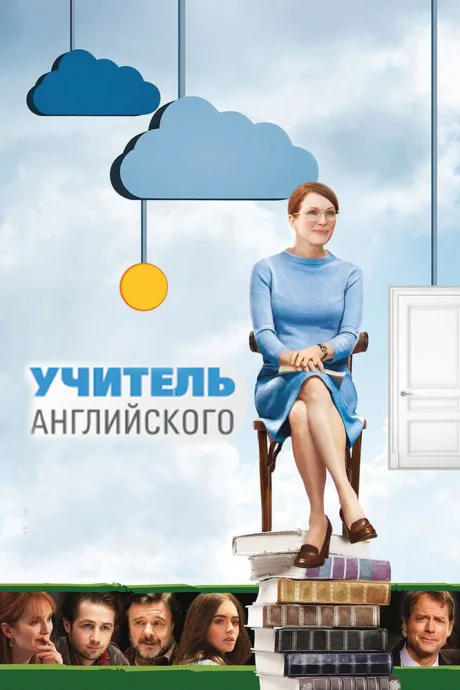 Учитель английского — постер