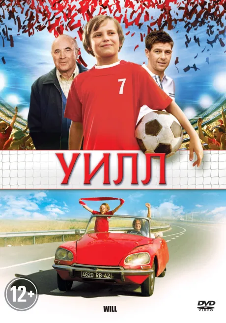 Уилл — постер