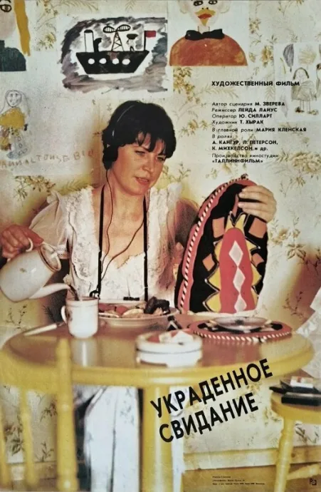 Украденное свидание — постер