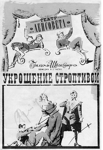 Укрощение строптивой — постер