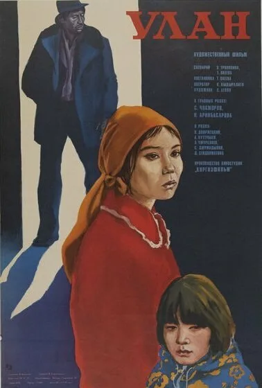 Улан — постер