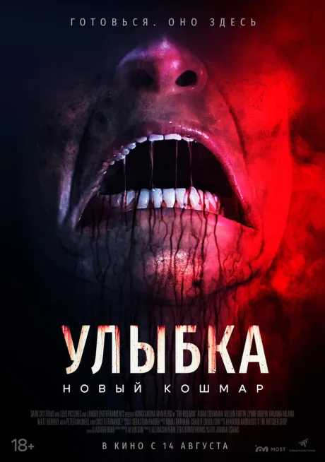 Улыбка. Новый кошмар — постер
