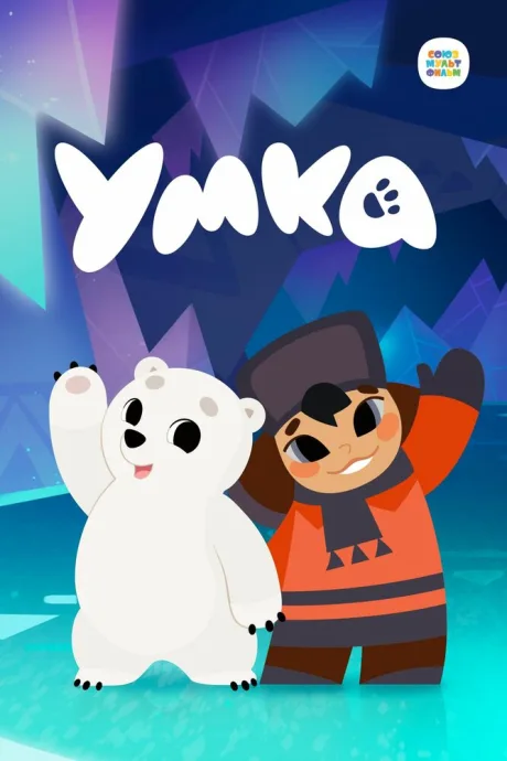 Умка — постер
