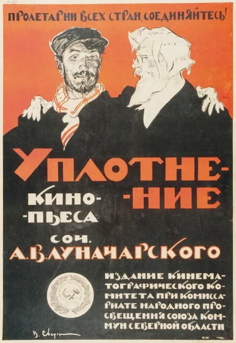 Уплотнение — постер