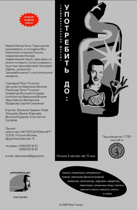 Употребить до: — постер