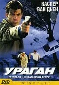 Ураган — постер