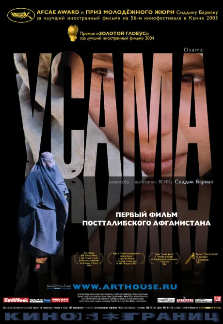 Усама — постер
