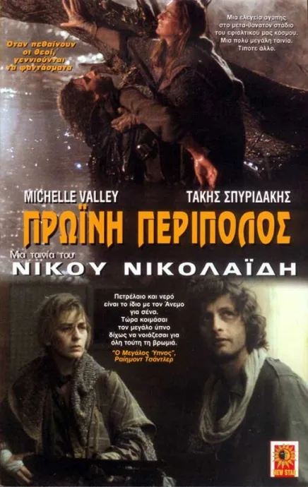 Утренний патруль — постер