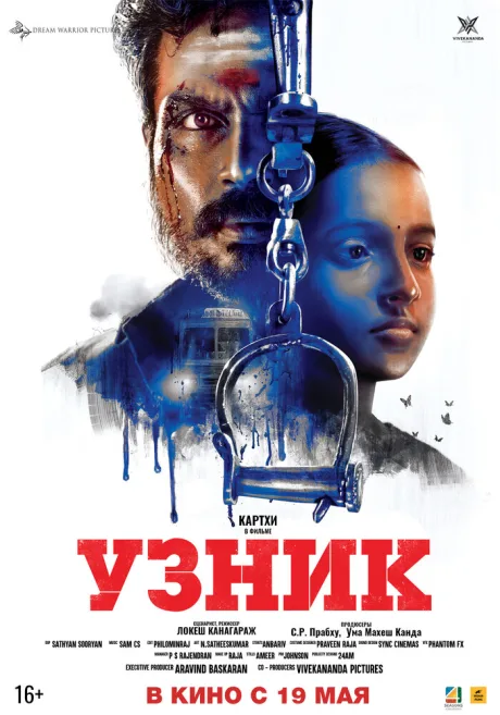 Узник — постер