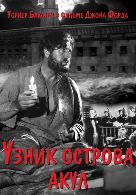Узник острова акул — постер