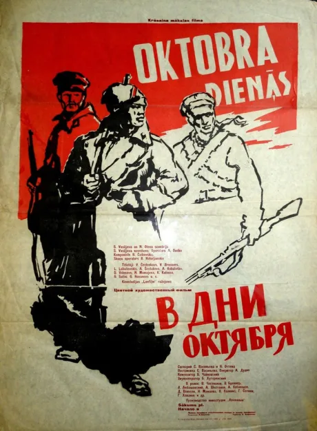 В дни Октября — постер