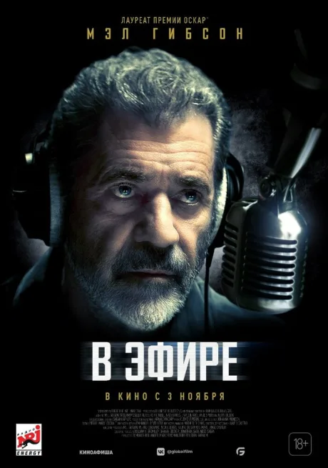 В эфире — постер