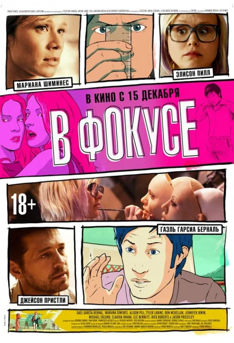 В фокусе — постер