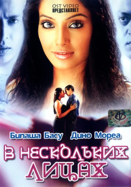 В нескольких лицах — постер