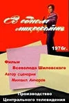 В одном микрорайоне — постер