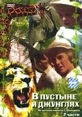 В пустыне и в джунглях — постер