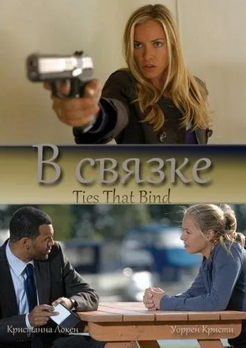 В связке — постер