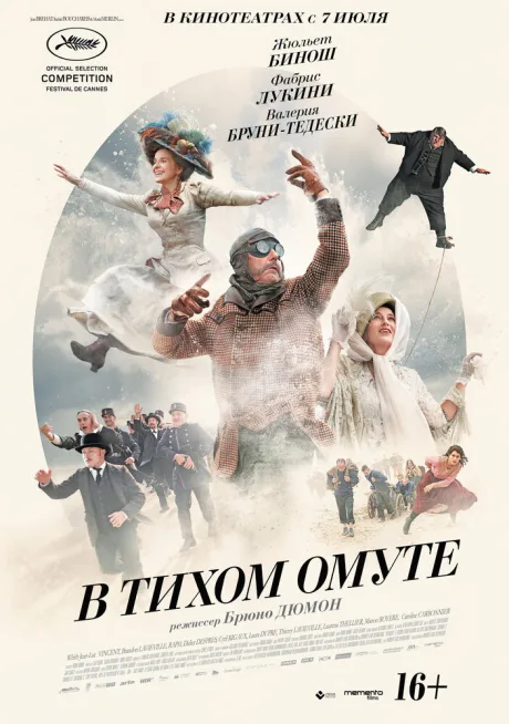 В тихом омуте — постер