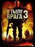 В тылу врага 3: Колумбия — постер