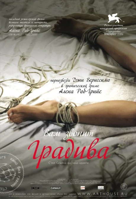 Вам звонит Градива — постер