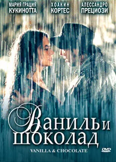 Ваниль и шоколад — постер