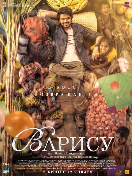 Варису — постер