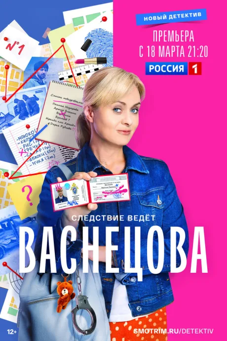 Васнецова — постер