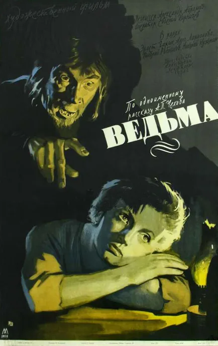 Ведьма — постер