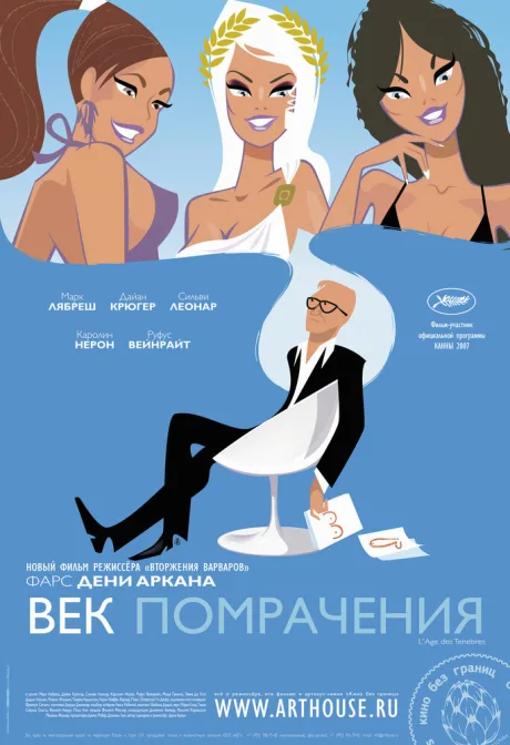Век помрачения — постер