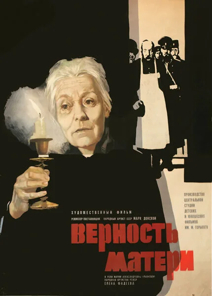 Верность матери — постер