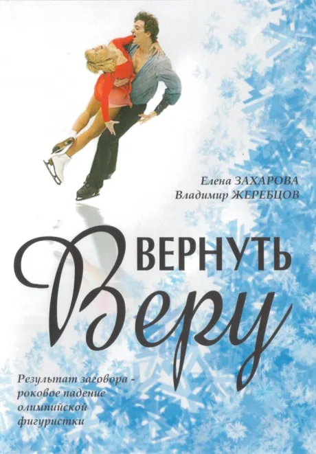 Вернуть Веру — постер