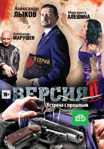 Версия 2 — постер