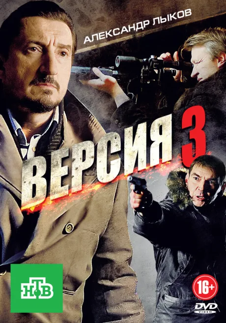 Версия 3 — постер