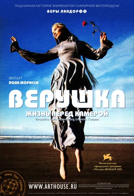 Верушка: Жизнь перед камерой — постер