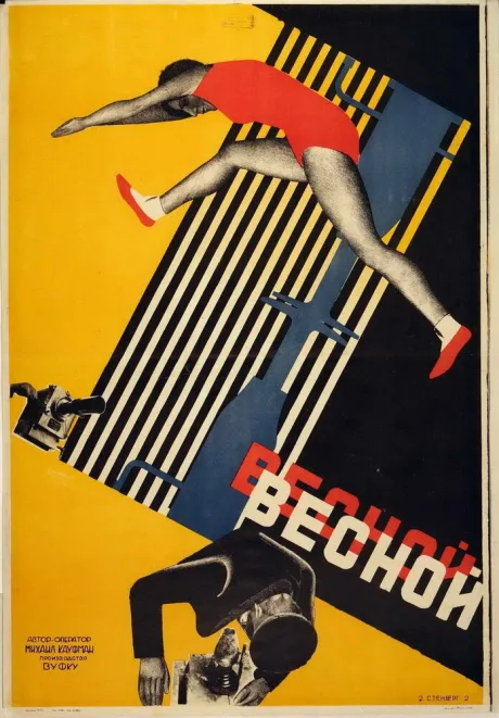 Весной — постер