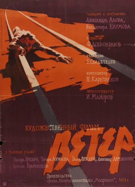 Ветер — постер